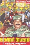 பேசுகிறார் பிரபாகரன்