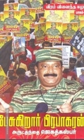 பேசுகிறார் பிரபாகரன்