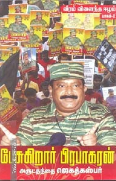 பேசுகிறார் பிரபாகரன்