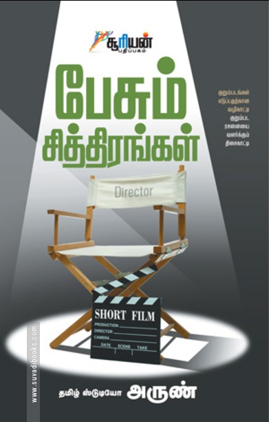 பேசும் சித்திரங்கள்