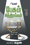 பேசும் சித்திரங்கள்