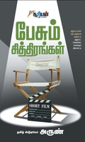 பேசும் சித்திரங்கள்