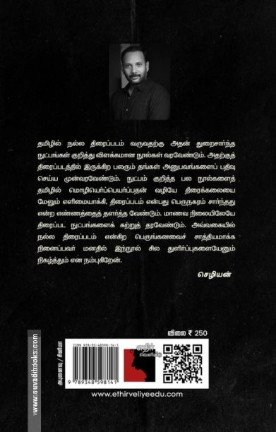 பேசும் படம் (செழியன்)
