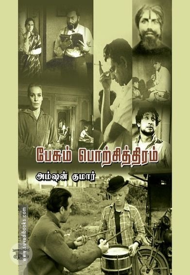 பேசும் பொற்சித்திரம்