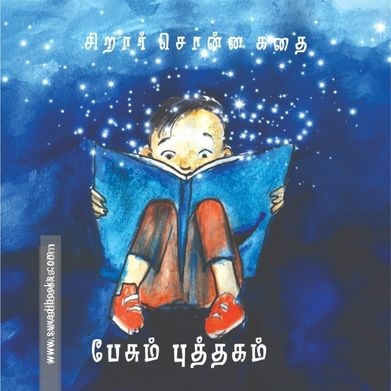 பேசும் புத்தகம்