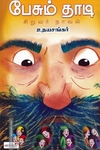 பேசும் தாடி