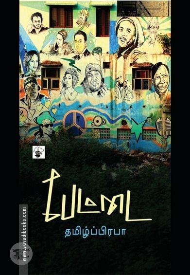 பேட்டை