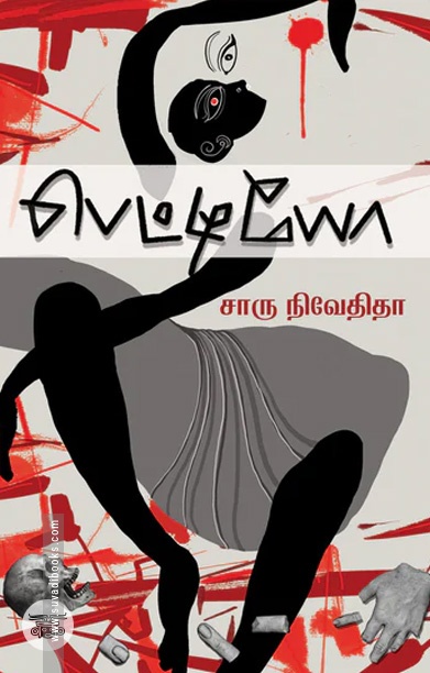 பெட்டியோ (நாவல்)