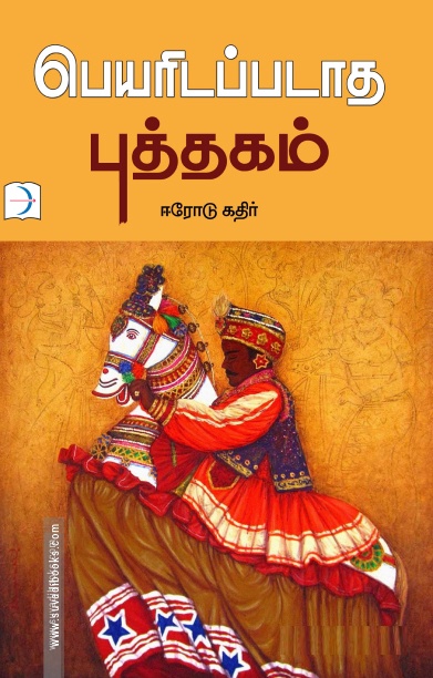பெயரிடப்படாத புத்தகம்