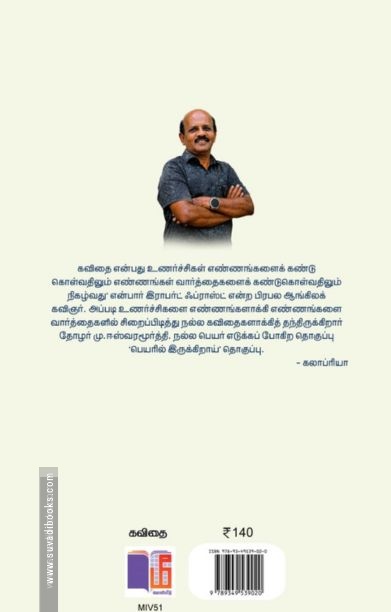 பெயரில் இருக்கிறாய்