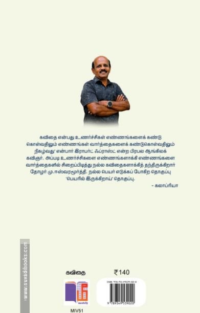 பெயரில் இருக்கிறாய்