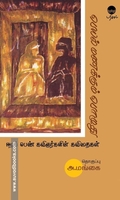பெயல் மணக்கும் பொழுது (ஈழப் பெண் கவிஞர்களின் கவிதைகள்)