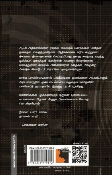 பெழச்சான்