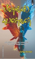 பீனிக்ஸ் பெண்கள்