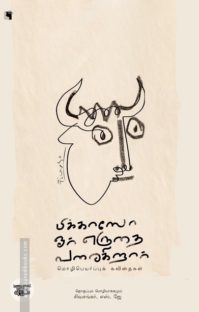 பிக்காஸோ ஓர் எருதை வரைகிறார்