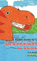 Picture Stories for Children (குழந்தைகளுக்கான படக்கதைகள்)