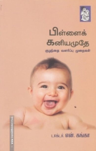பிள்ளைக் கனியமுதே