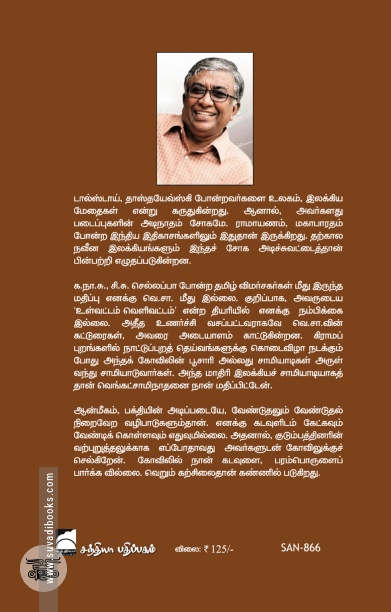 பின்நகர்ந்த காலம் (இரண்டாம் பாகம்)