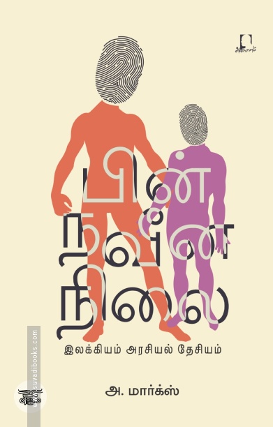 [:en]பின் நவீன நிலை[:ta]பின் நவீன நிலை[:]