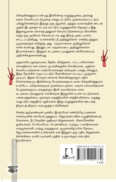 [:en]பின் நவீன நிலை[:ta]பின் நவீன நிலை[:]