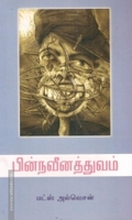 பின்நவீனத்துவம்