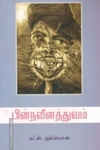 பின்நவீனத்துவம்