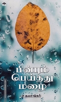 பின்பும் பெய்தது மழை