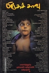 பிஞ்சுச் சாவு