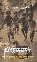 பிஞ்சுகள் (கி. ராஜநாராயணன்)