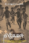 பிஞ்சுகள் (கி. ராஜநாராயணன்)