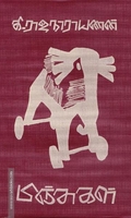 பிஞ்சுகள்