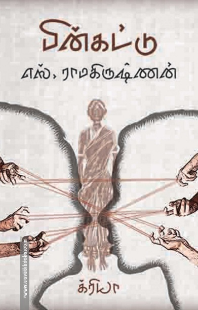 பின்கட்டு