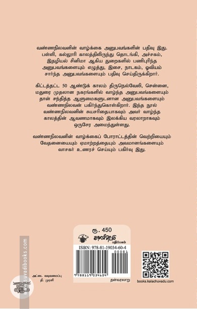 [:ta]பின்னகர்ந்த காலம்[:]