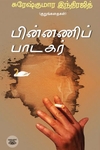 பின்னணிப் பாடகர்
