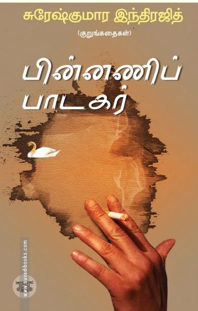 பின்னணிப் பாடகர்