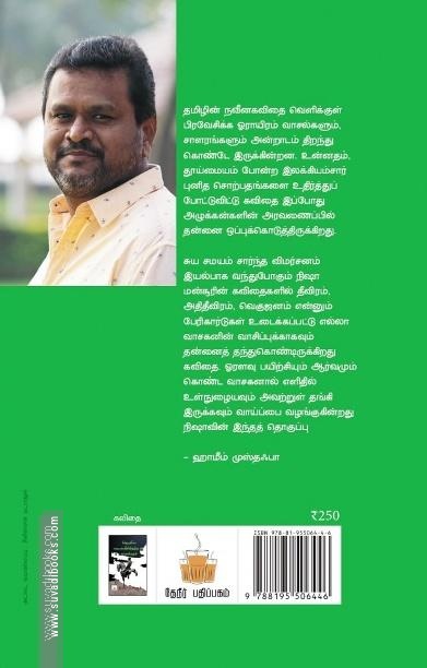 பின்தங்கிய படையணியிலிருந்து ஓர் அபயக்குரல்