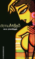 பிராயச்சித்தம்