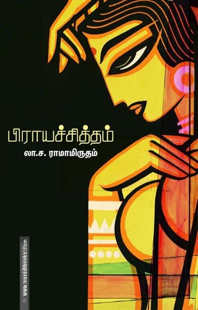 பிராயச்சித்தம்