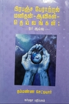 பிரபஞ்ச் பேராற்றல் மனிதன் - ஆவிகள் - தெய்வங்கள்