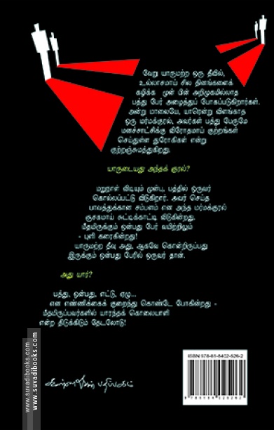 பிறகு அங்கு ஒருவர்கூட இல்லை