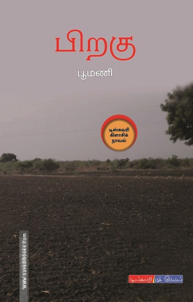 பிறகு (டிஸ்கவரி புக் பேலஸ்)