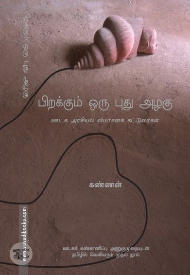 பிறக்கும் ஒரு புது அழகு