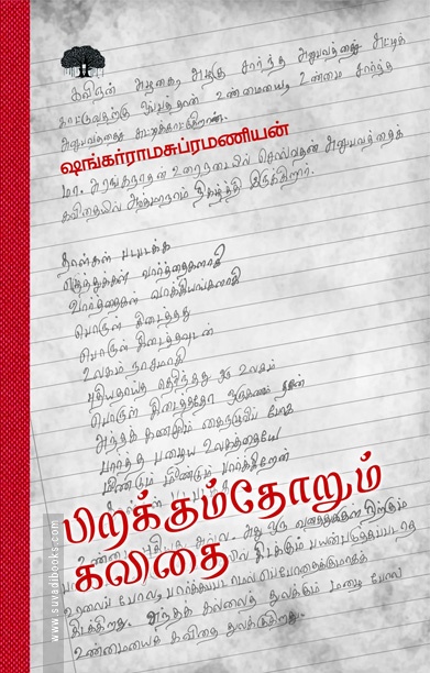 பிறக்கும்தோறும் கவிதை