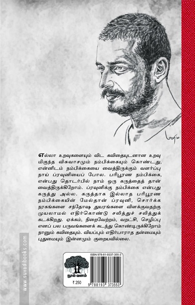 பிறக்கும்தோறும் கவிதை