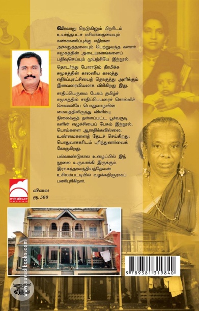 பிறமலைக் கள்ளர்: வாழ்வும் வரலாறும்