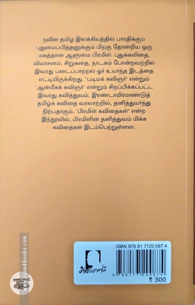 பிரமிள் கவிதைகள்