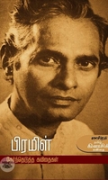 பிரமிள்: தேர்ந்தெடுத்த கவிதைகள்