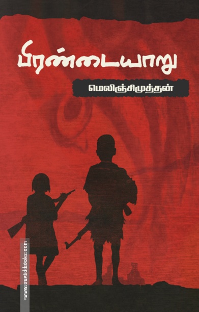பிரண்டையாறு