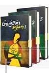 பிரபஞ்சன் கதைகள் (மூன்று தொகுதிகள்)