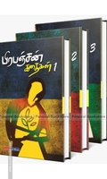 பிரபஞ்சன் கதைகள் (மூன்று தொகுதிகள்)